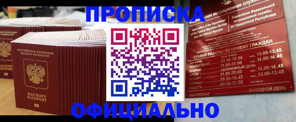 временная регистрация для всех в Саках