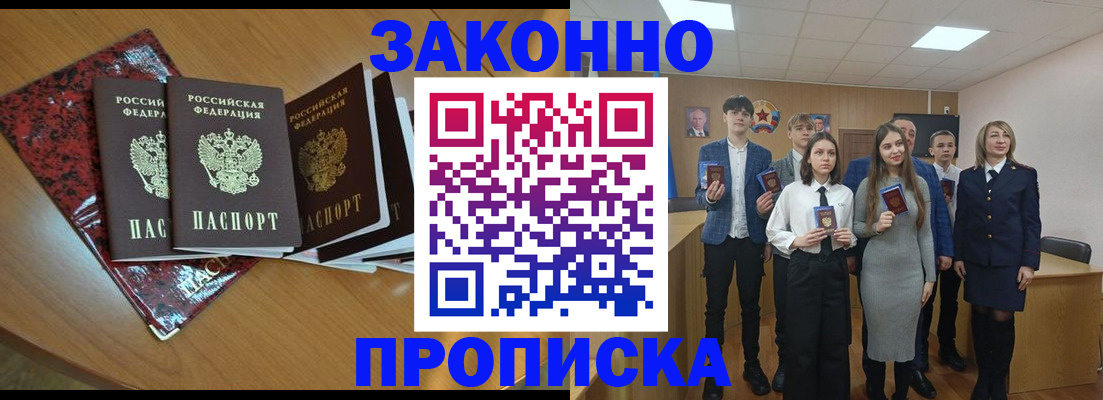 временная регистрация для школы в Саках