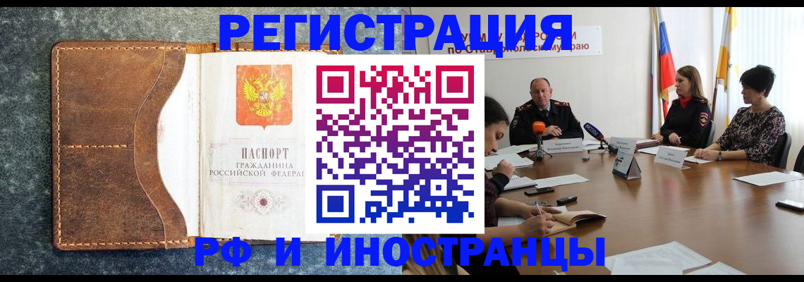 временная регистрация для всех в Саках