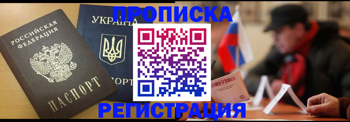 временная регистрация надежно в Саках